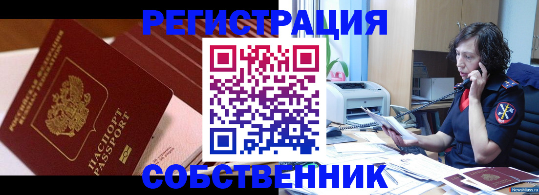 прописка от собственника в Ижевске